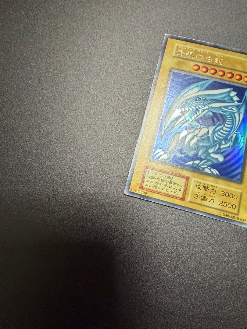 遊戯王　初期スターターボックス　青眼の白龍　ブルーアイズホワイトドラゴン