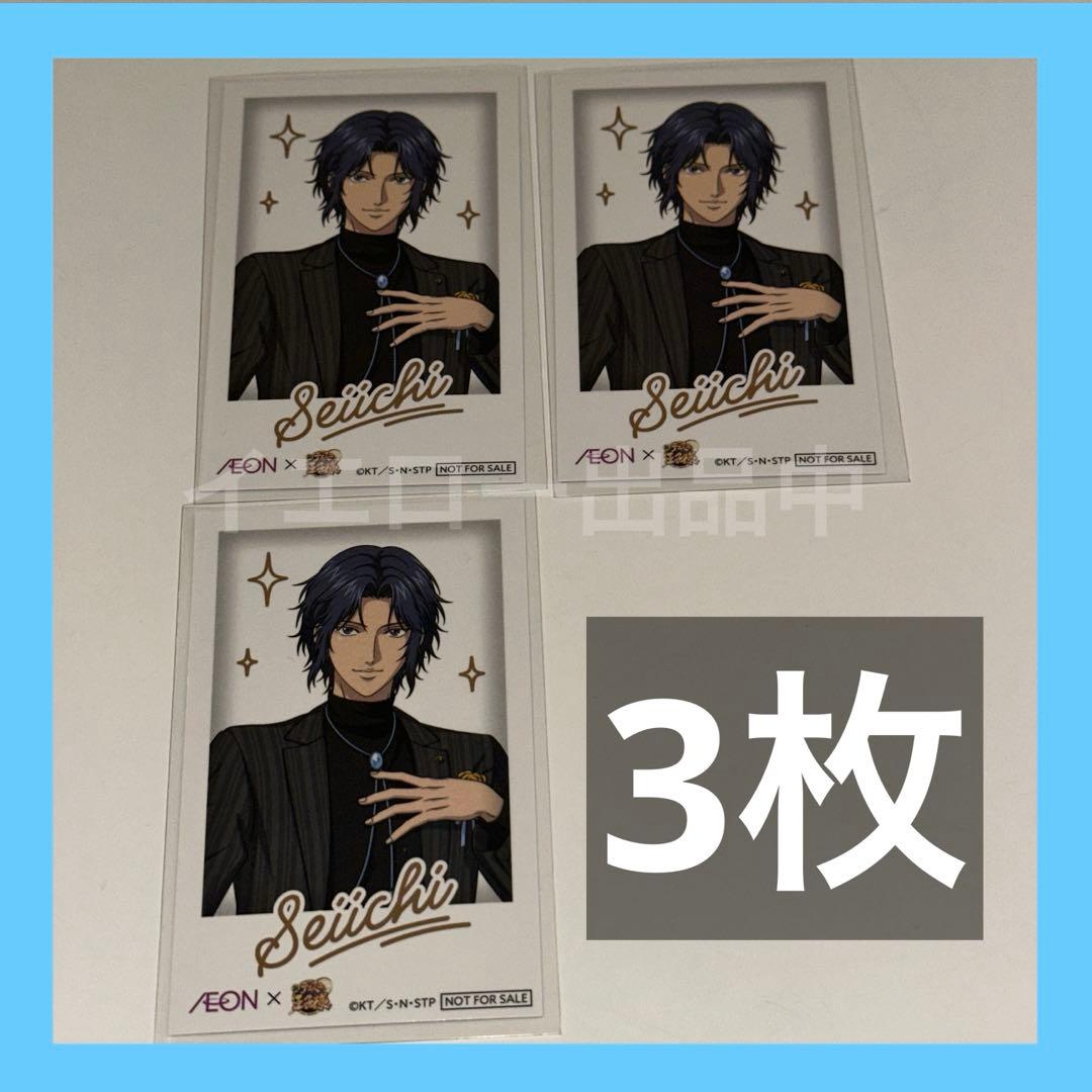 イオン 新テニスの王子様 描きおろしイラスト チェキ風カード 幸村精市 3枚