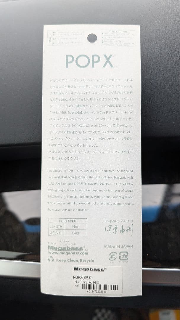 メガバス ポップX SCP エヌシー クリスタルレッド　新品　激レア　限定　希少