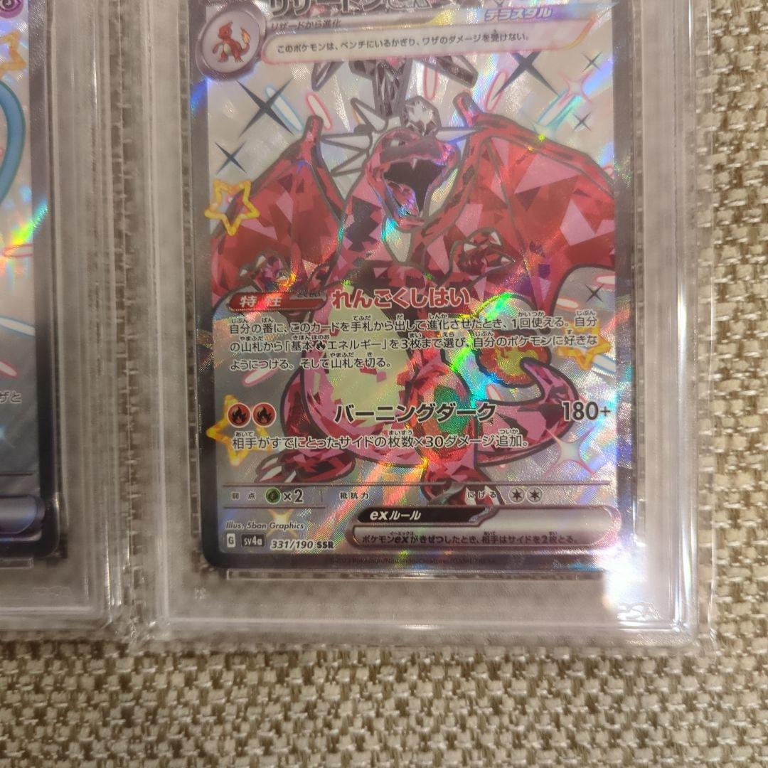 ミュウ ex SSR. リザードン ex.SSR .PSA10連番