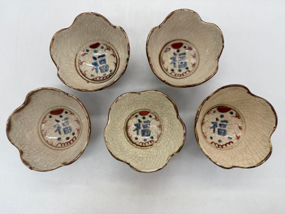 時代　赤絵花口小鉢5点　春逸作　送料込み250610