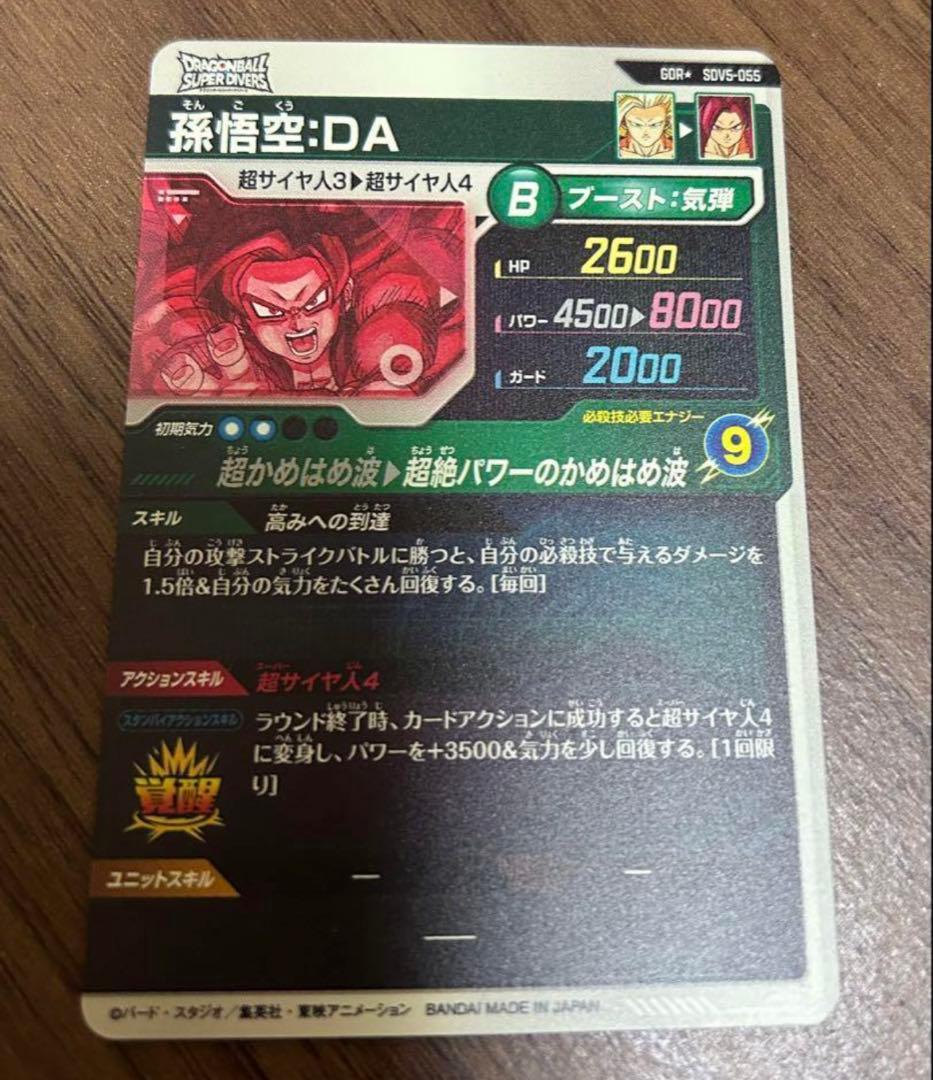 孫悟空DA SDV5-055 パラレル