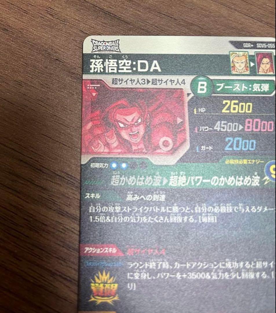 孫悟空DA SDV5-055 パラレル