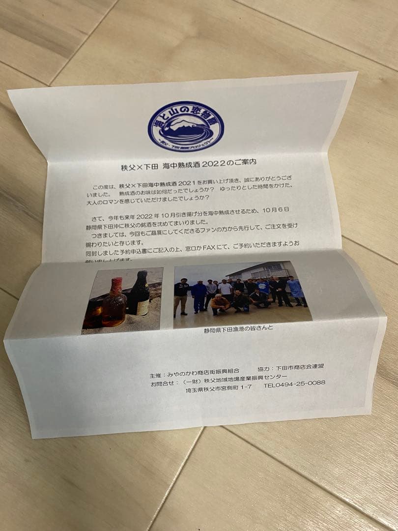 終売品　2021年イチローズモルト 海中熟成酒　2YEAR 秩父市×下田市★