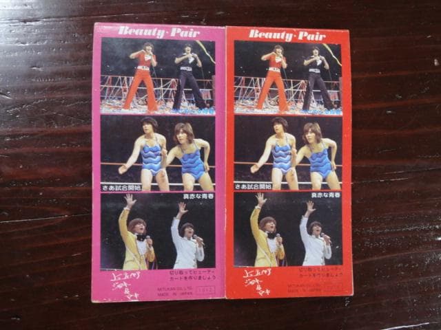 ビューティ・ペア   　1970年台当時もの　　メモ帳