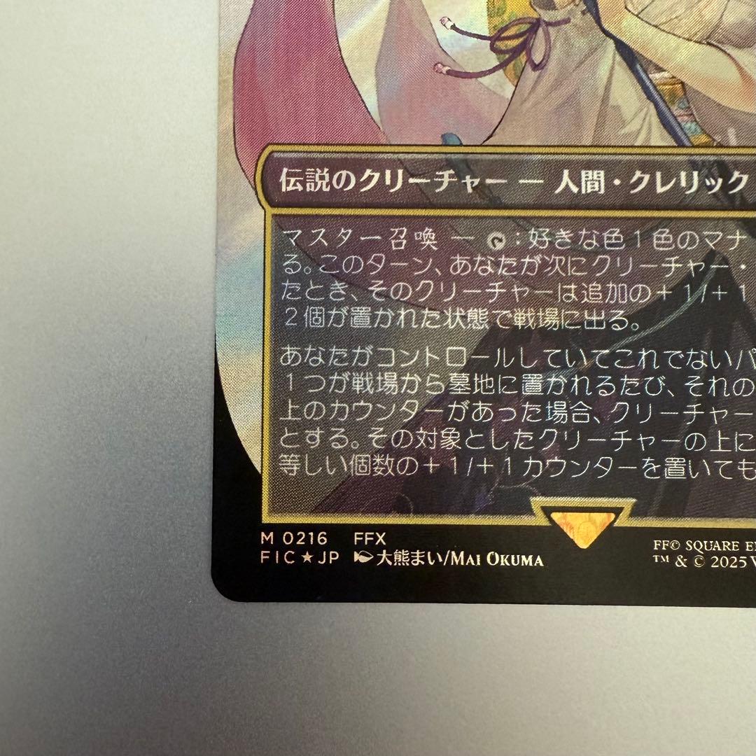 MTG 大召喚士、ユウナ/ Yuna, Grand ... サージ Foil