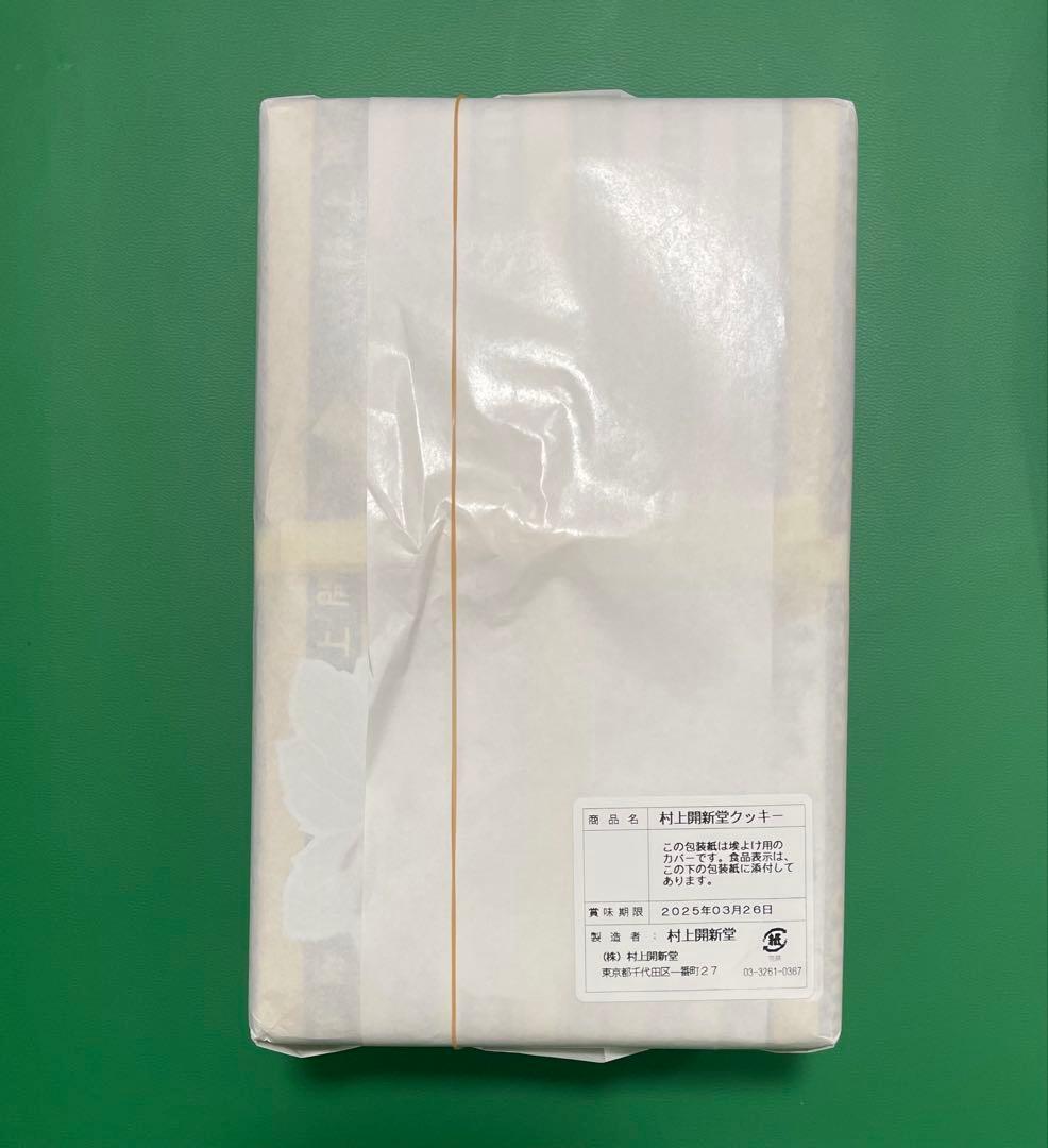 東京村上開新堂 クッキー 0号1缶　賞味期限2025年3月26日 送料込