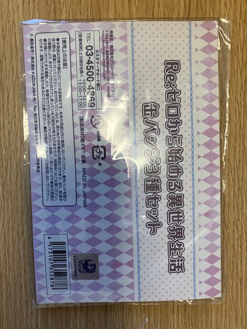 リゼロ　エミリア誕生日　レム　ラム　缶バッジ　re:ゼロ　2018