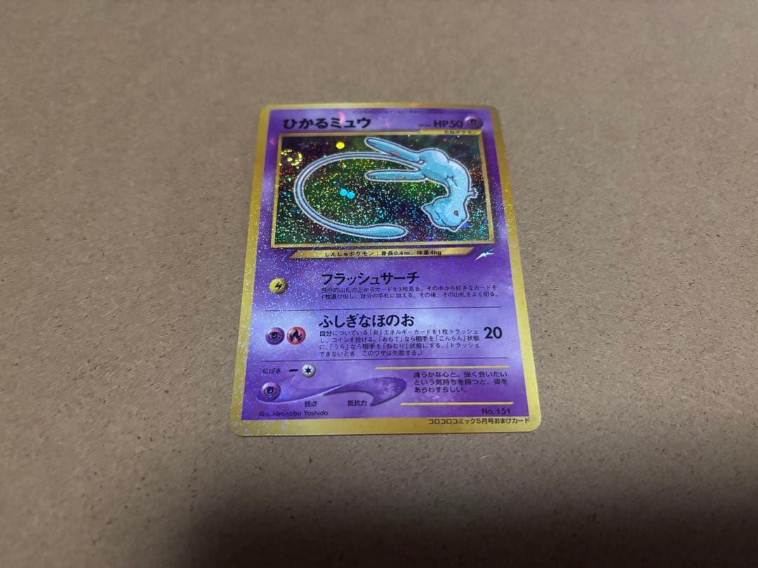 ポケモンカード　旧裏　ひかるミュウ　プロモ