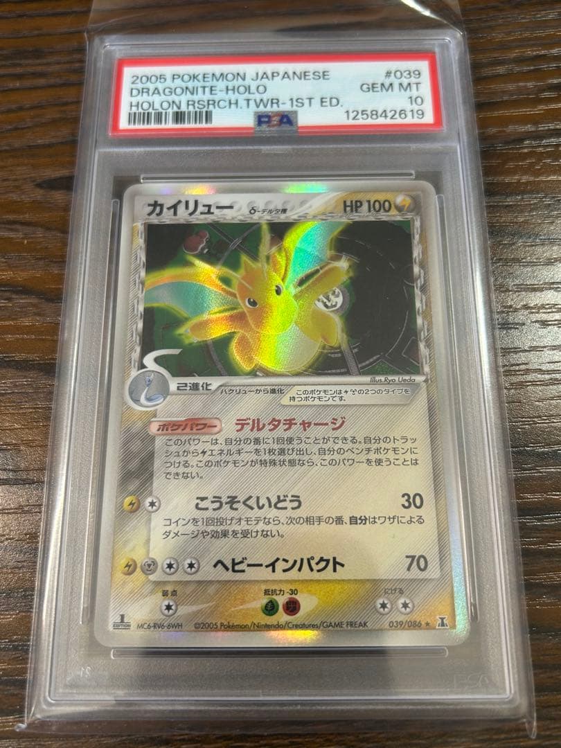 カイリュー δ デルタ種 039/086 PSA10