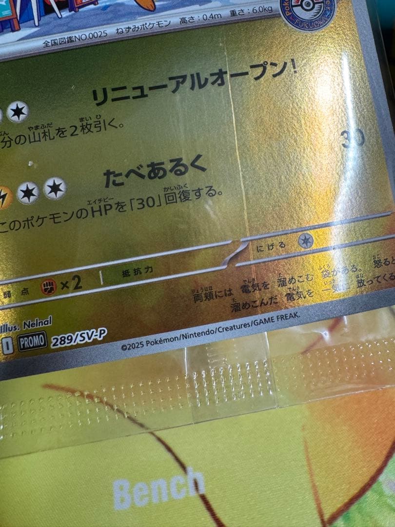 ポケモンカード フクオカのピカチュウ 未開封 プロモ