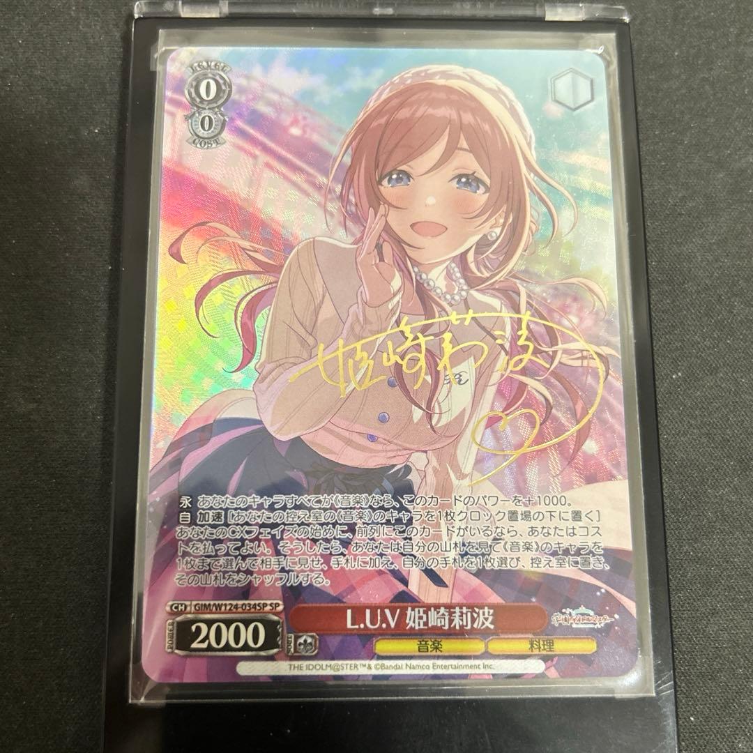 ヴァイス/学園アイドルマスター/学マス/SP/サイン/L.U.V　姫崎莉波