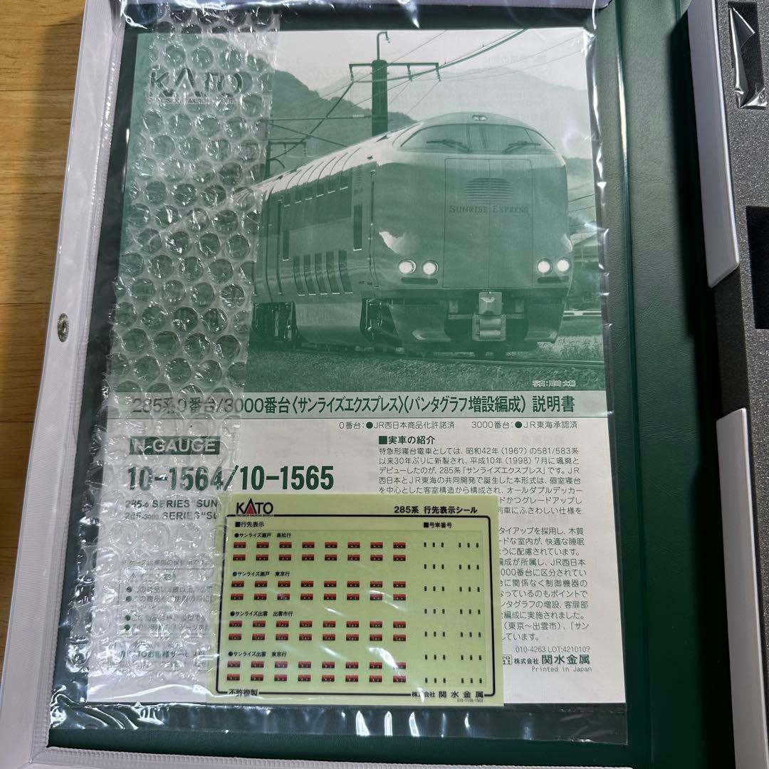 KATO 鉄道模型 10-1564 1565 285系 サンライズエクスプレス