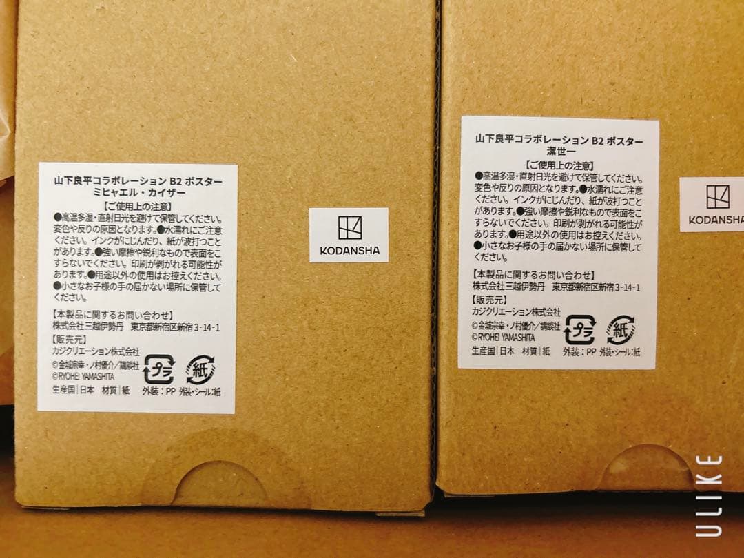 ブルーロック　B2ポスター　伊勢丹　カイザー　潔世一　ブルロ