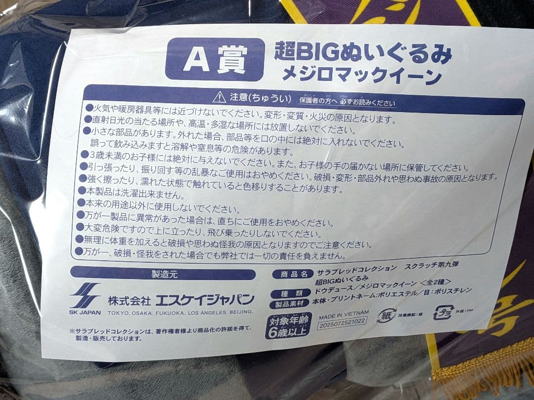 サラブレッドコレクション DMM スクラッチ A賞 超BIG メジロマックイーン