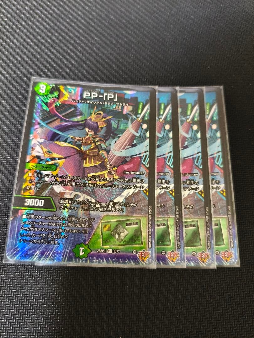 ppp pp-「p」　パンドラプリンセスプリン　4枚セット