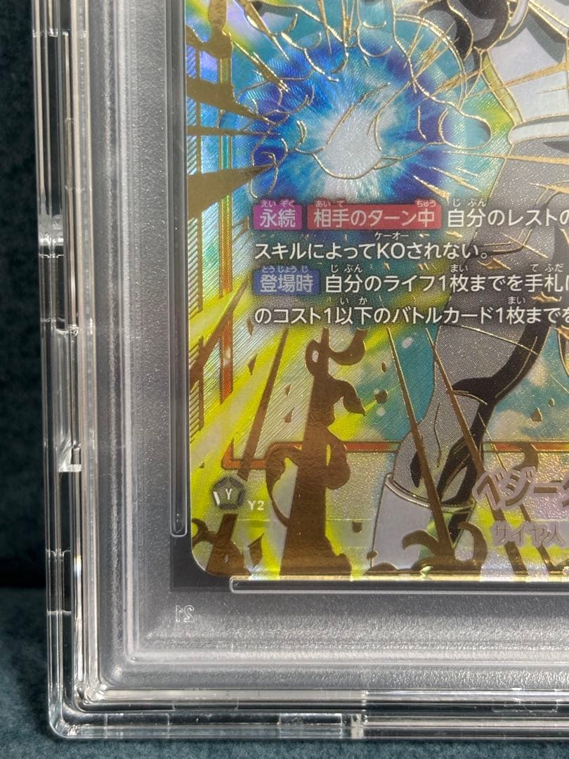 CSベジータ 2024 DBS FSN WORLD JP ベジータ PSA10
