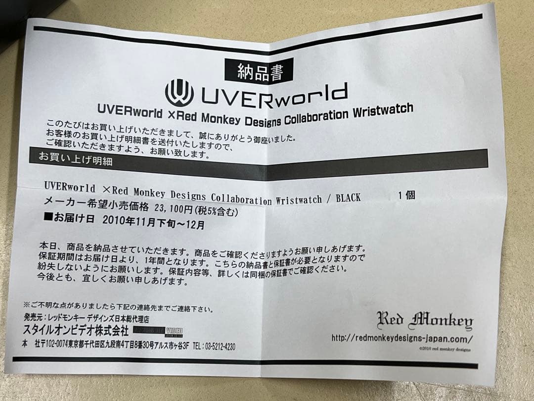 UVERworld通販時計