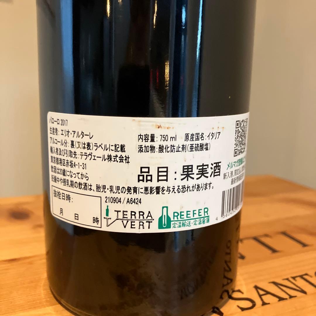 エリオアルターレ バローロ2017