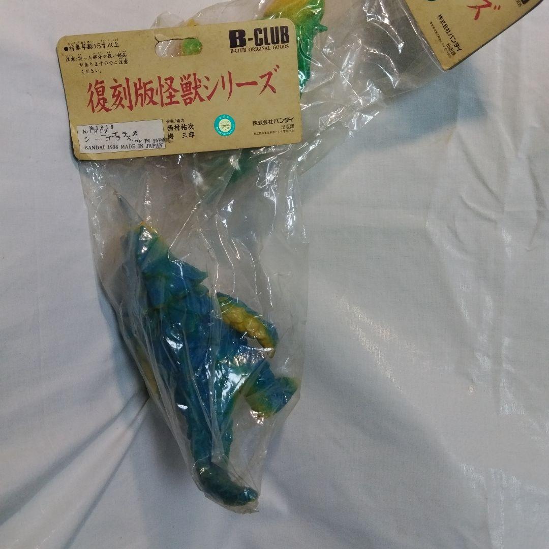1998 シーゴラス&シーモンス ブルマァク　復刻版怪獣シリーズ 未開封品
