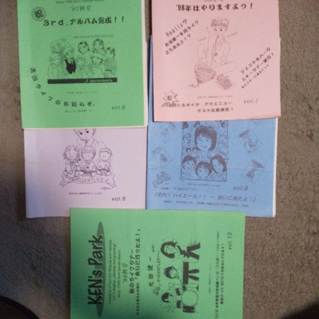 光田健一　ファンクラブ会報誌KEN's Park創刊号～４１まで１０年分