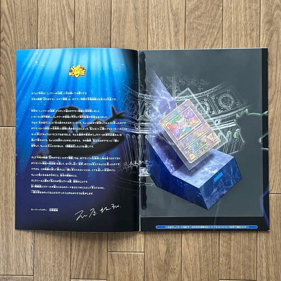 古代ミュウ後期修正版　ルギア爆誕