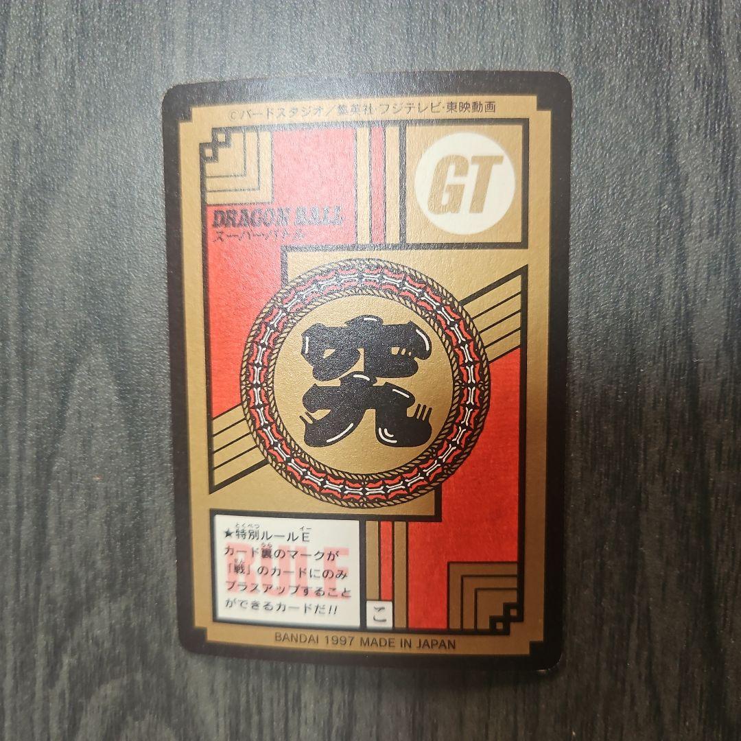 ドラゴンボールGT ゴジータカード