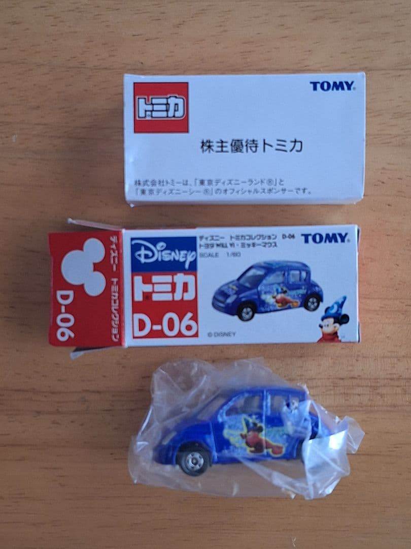 トミカ 2005年 株主優待品 ディズニー ミニカーセット