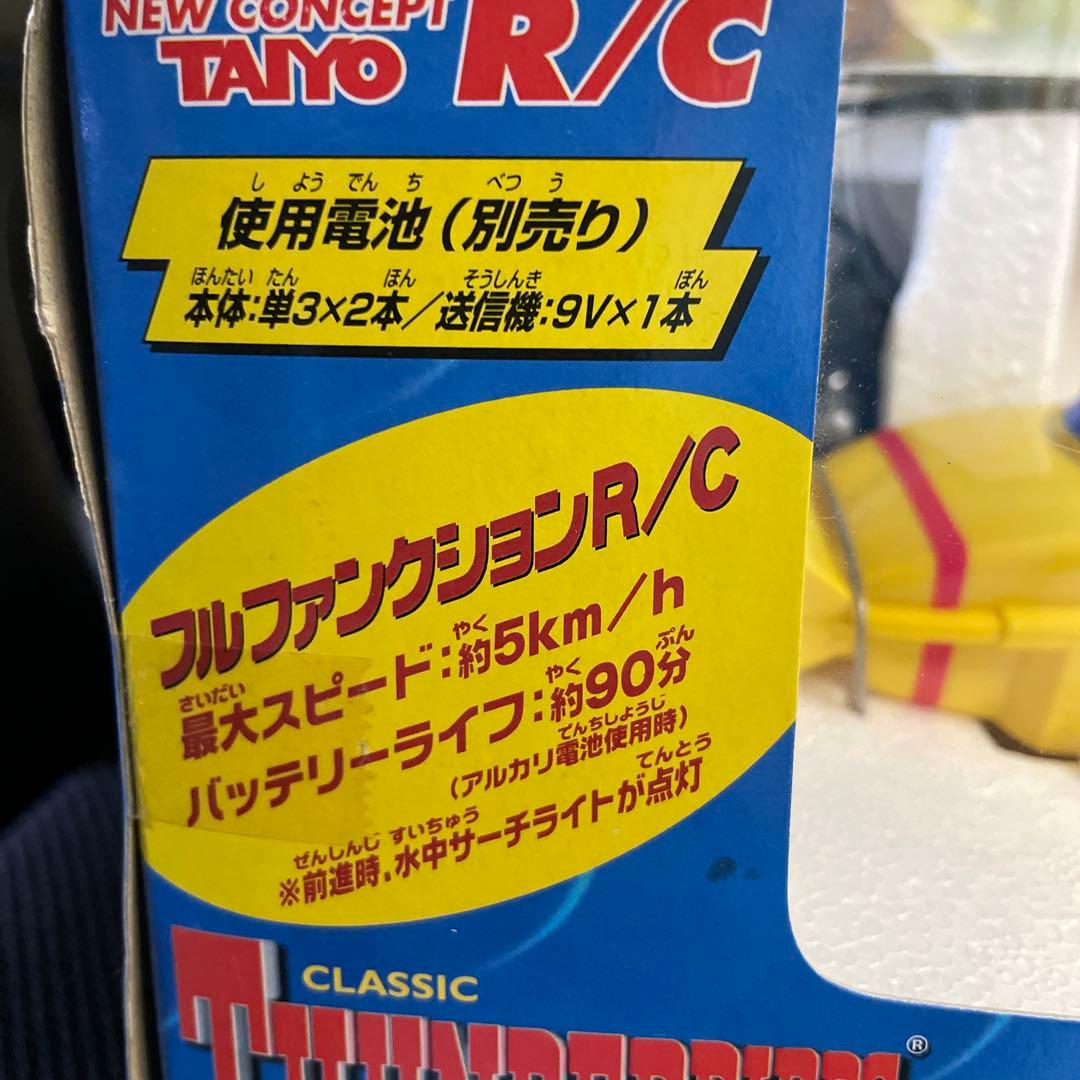 絶版品　TAIYOタイヨー フルファンクションラジコン サンダーバード4号