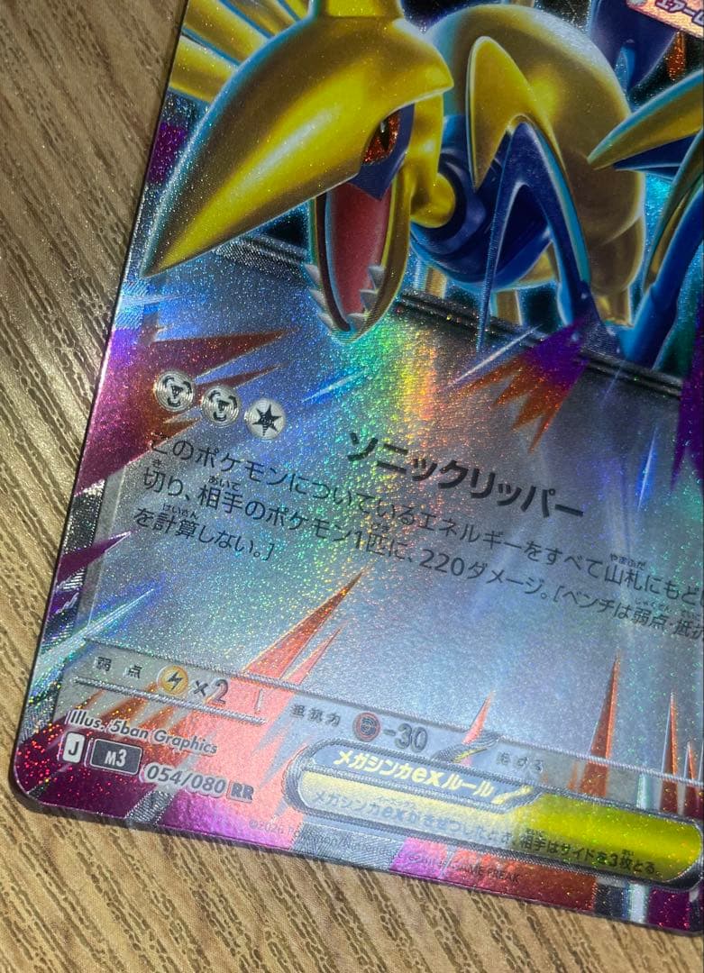 メガエアームドex RR文字ホロズレエラーカード【ポケモンカード】