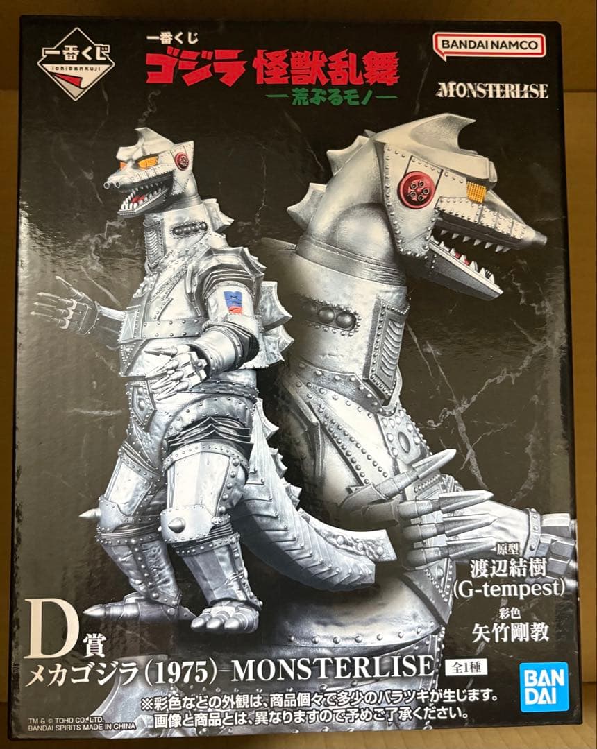 一番くじ ゴジラ 怪獣乱舞 -荒ぶるモノ-D賞 メカゴジラMONSTERLISE