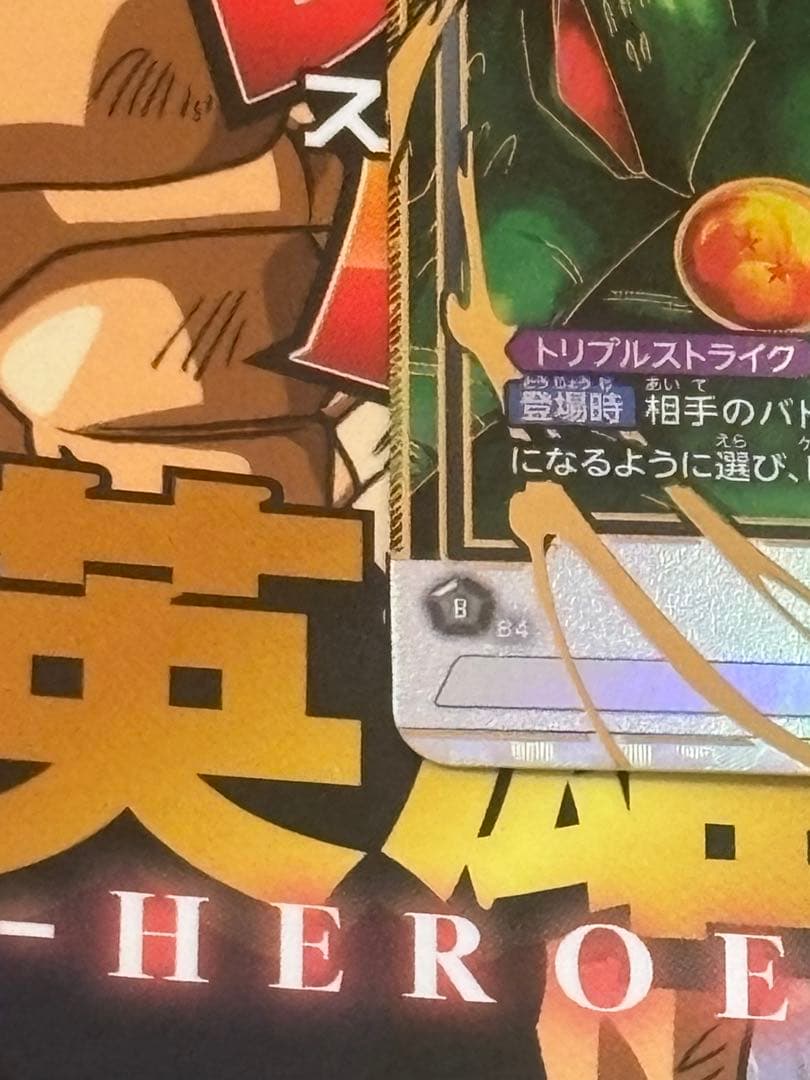 フュージョンワールド　孫悟空　GT SCR⭐︎ パラレル　FB07-122