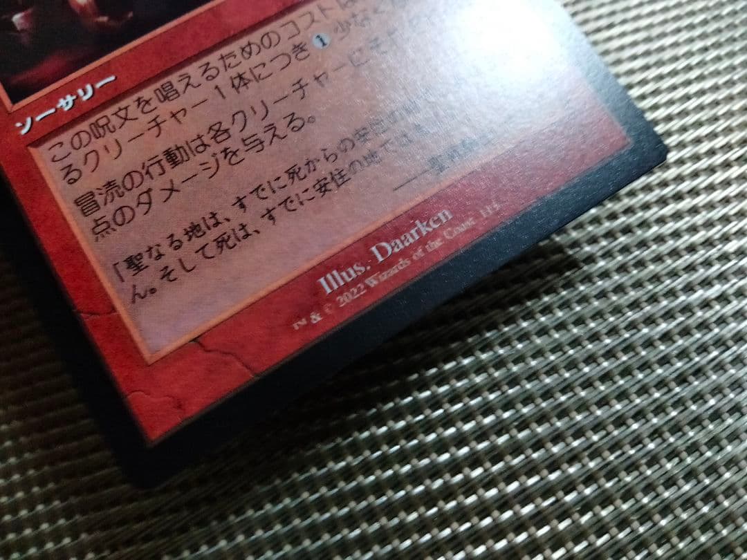 【ご確認用】兄弟戦争統率者 旧枠 冒涜の行動 日本語 1枚　MTG