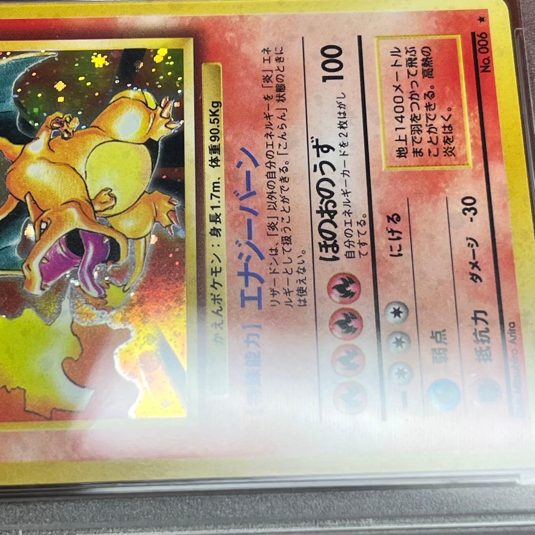 【PSA9】　赤艶　リザードン　かえん　旧裏　極美品　絶版　Charizard