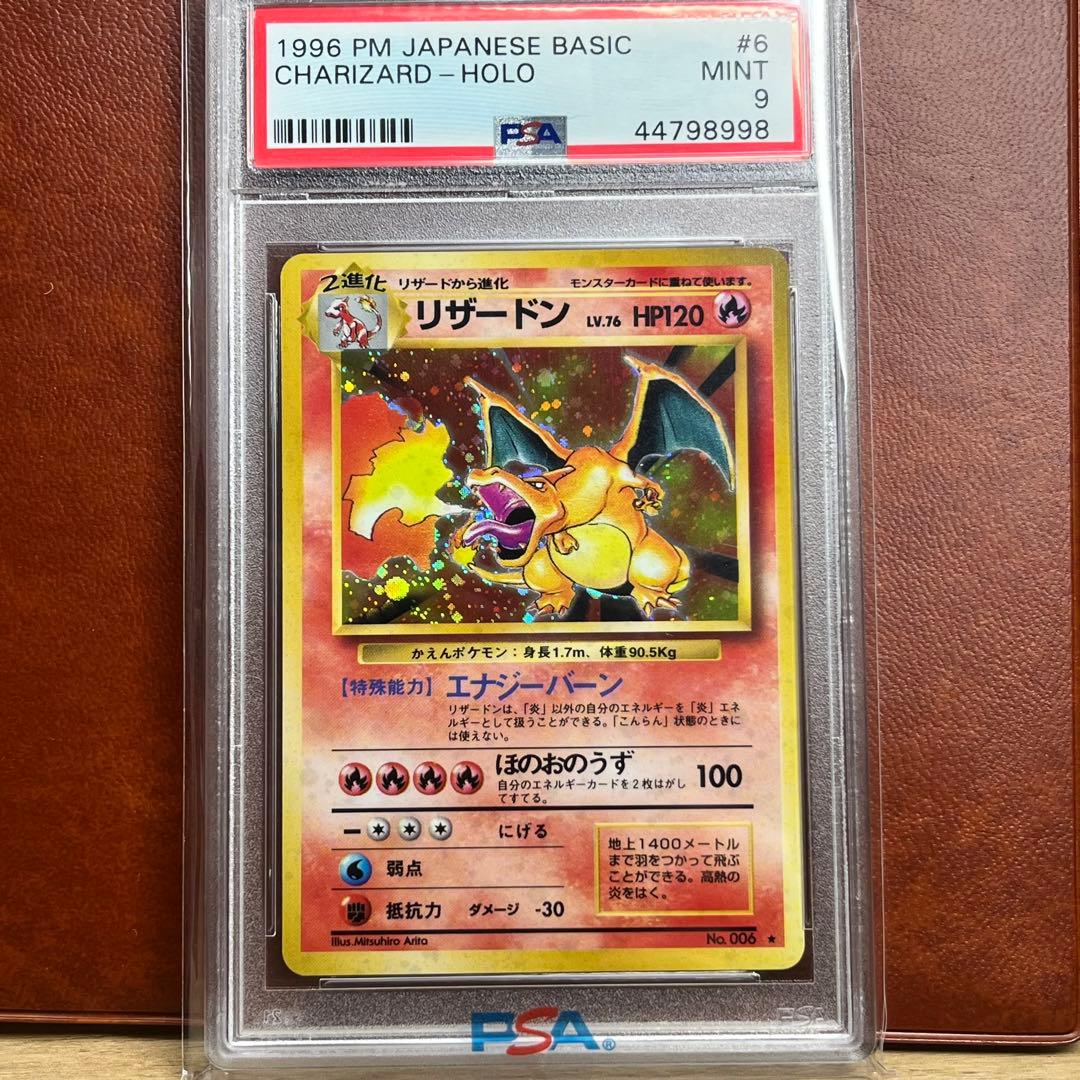 【PSA9】　赤艶　リザードン　かえん　旧裏　極美品　絶版　Charizard