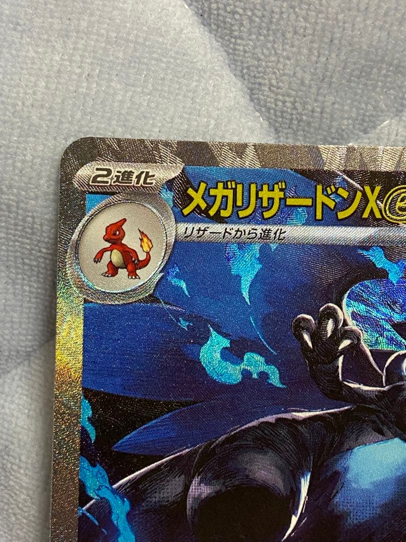 メガリザードンX ex SAR インフェルノX