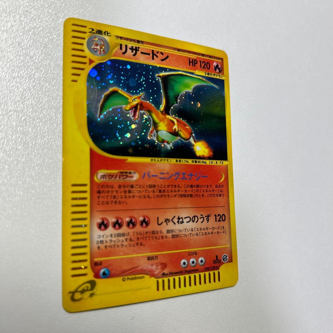 リザードン ★ 第1弾基本拡張パック 103/128