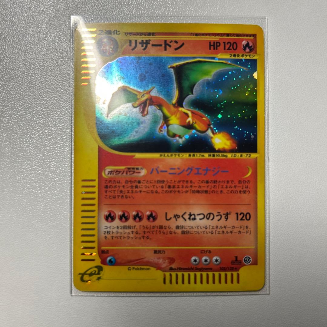 リザードン ★ 第1弾基本拡張パック 103/128