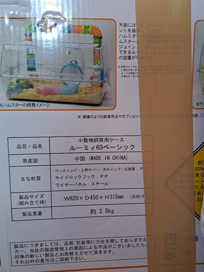セール！ハムスター小動物飼育ケース他 飼育用品 ルーミィ60他