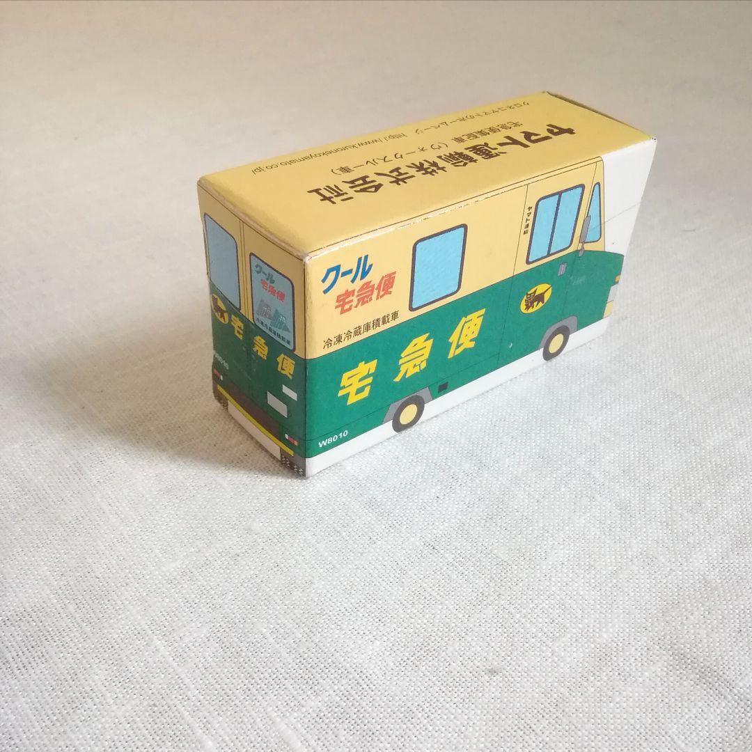 未開封 クロネコヤマト ノベルティ ミニカー ２個セット