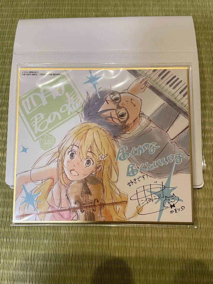 四月は君の嘘 ミニ色紙 非売品