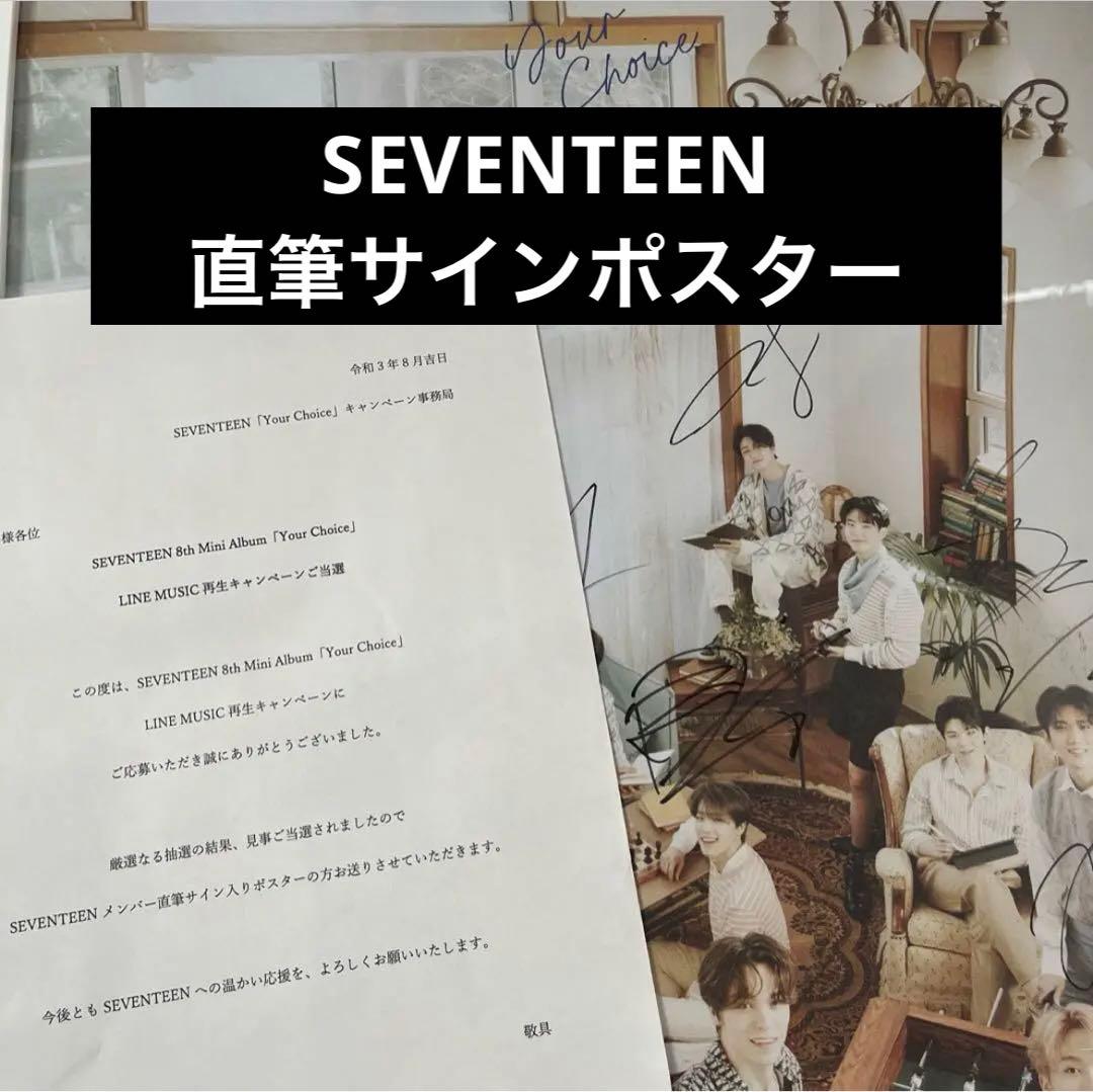 SEVENTEEN 直筆サイン　ポスター