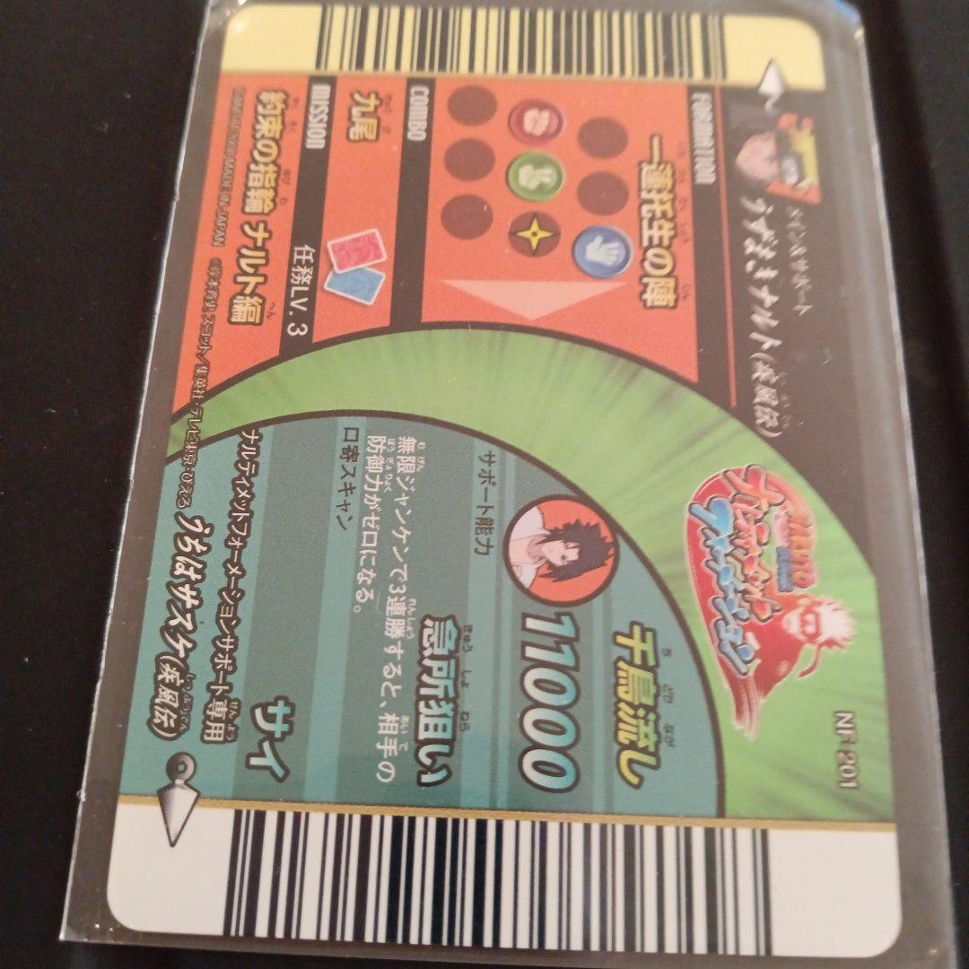 ナルティメットフォーメーション うずまきナルト