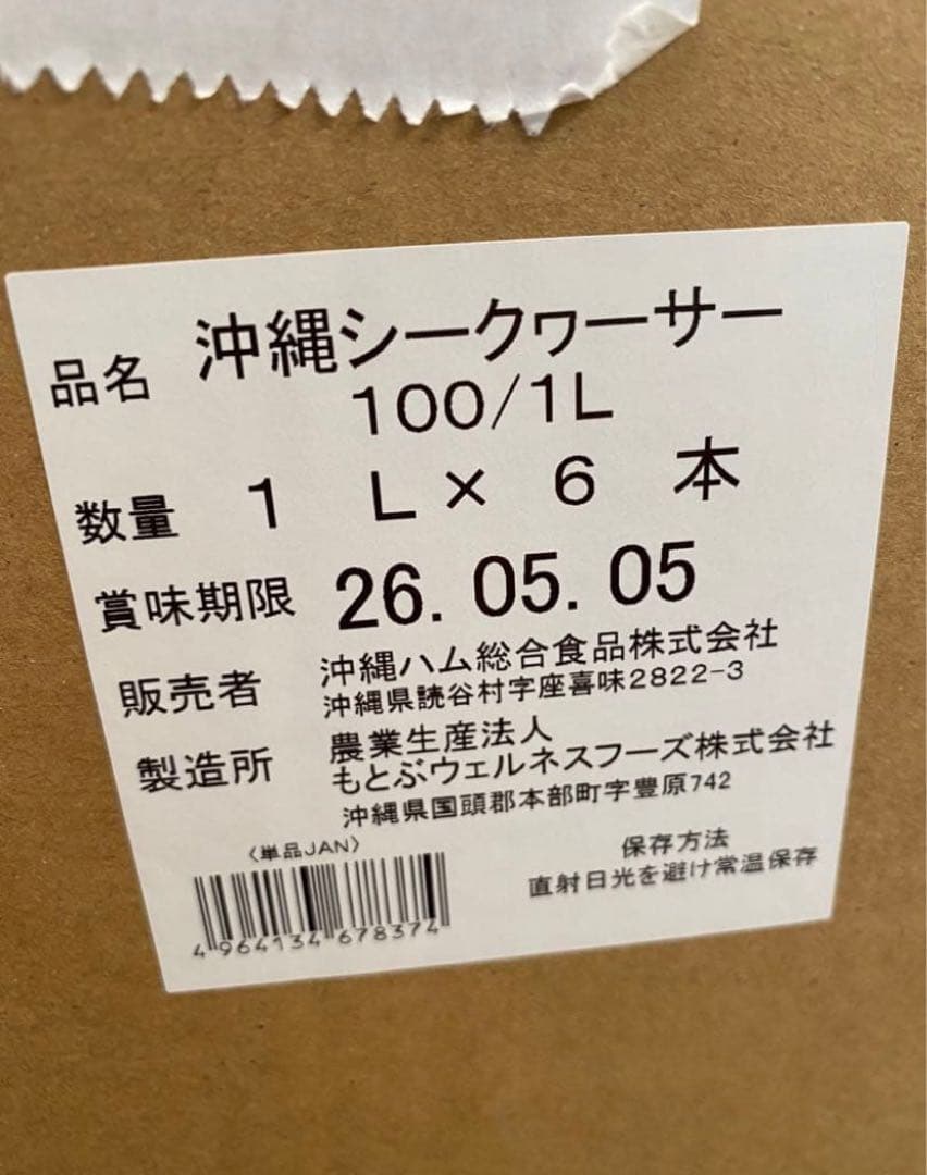 沖縄シークワーサー 100% 1000ml×６本