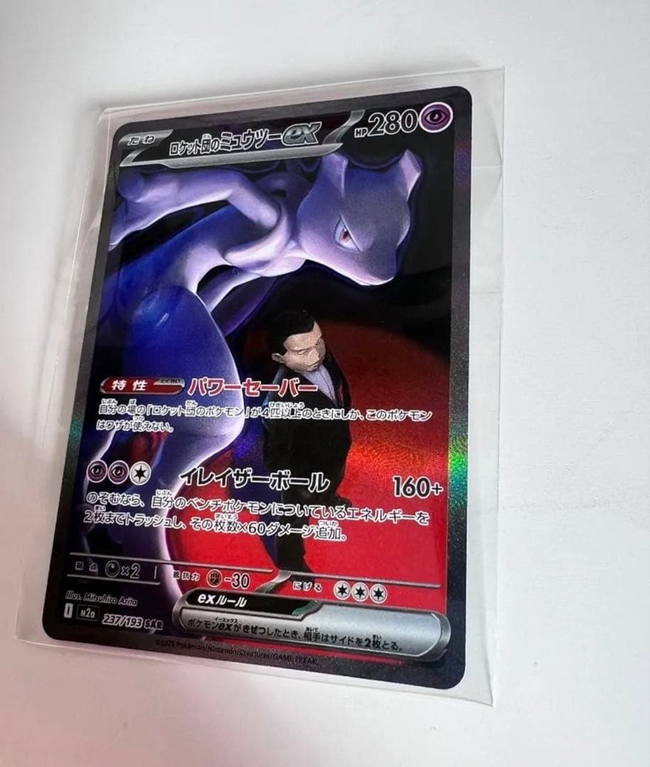 ポケカハイクラスパック MEGAドリームex SAR ロケット団のミュウツーex