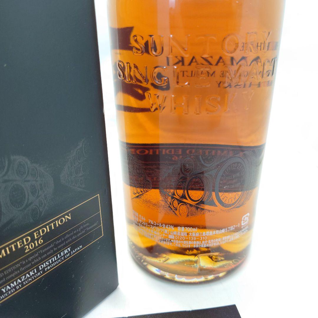 山崎　LIMITED EDITION　2016　サントリー　ウイスキー　未開栓箱