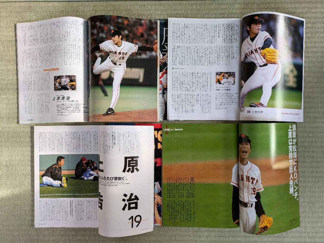 G*S様 上原浩治ユニフォーム　（プロコレクション）＆上原グッズ＆ジャイアンツグ