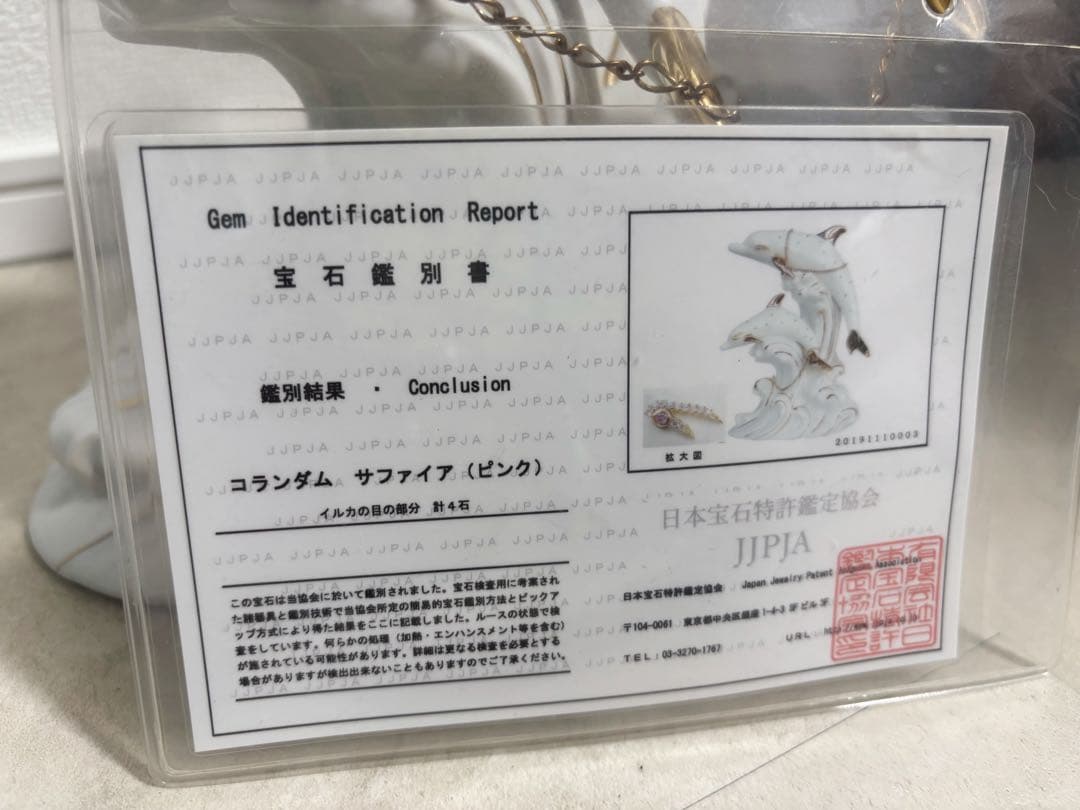 ホワイトドルフィンピンキーアイズ 鑑定書付き 箱無し