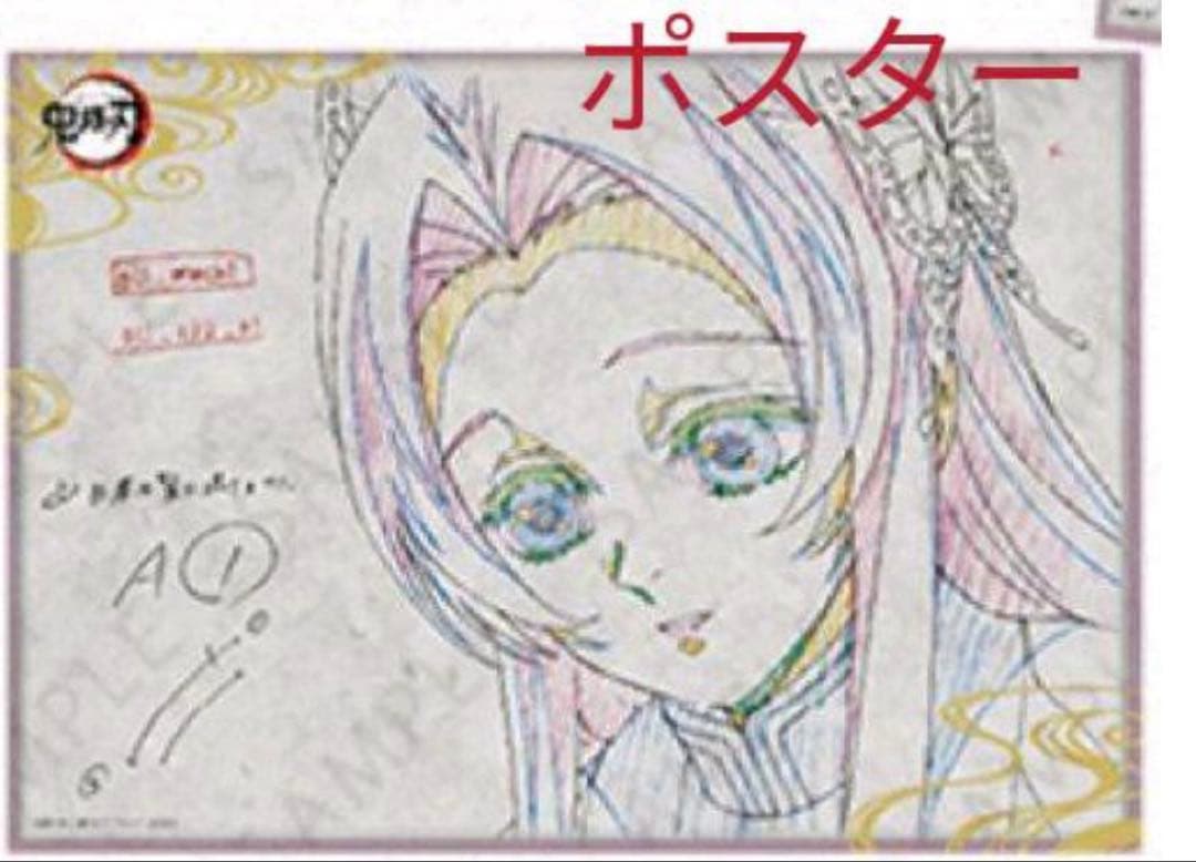 鬼滅の刃 胡蝶カナエ お楽しみくじ wチャンスポスター 無限城編 ダイニング