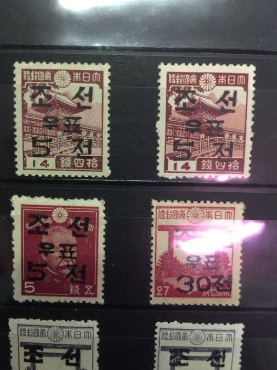 大日本帝国郵便 朝鮮文を押す 切手  9枚